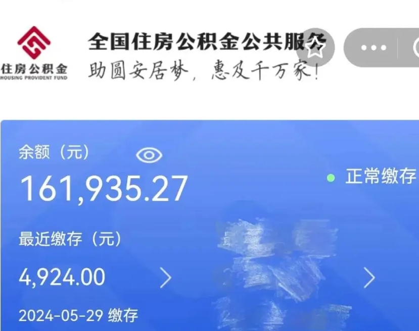 尉氏公积金办理取出后（公积金提取出来后）